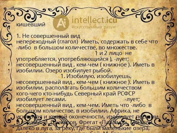 кишевший