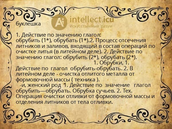 буклешка
