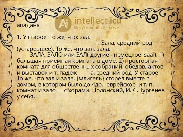 ападана