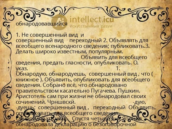 обнародовавшийся