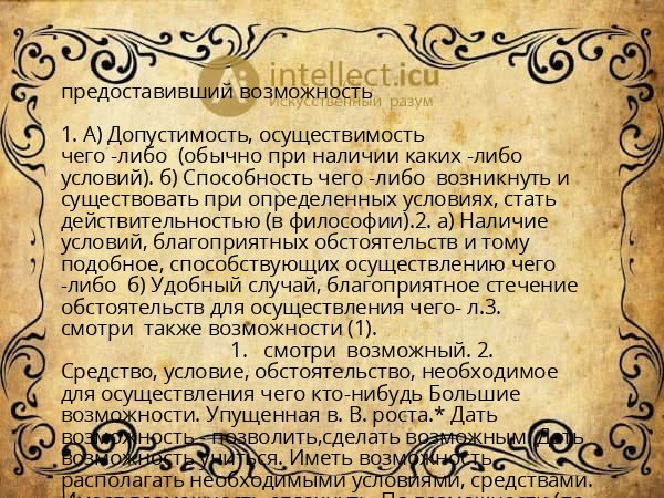 предоставивший возможность