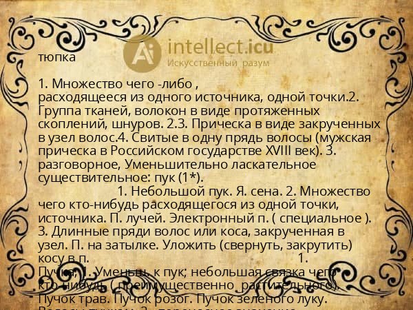 тюпка