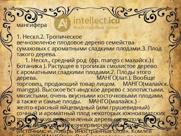 мангифера