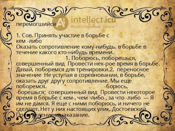 перемогшийся