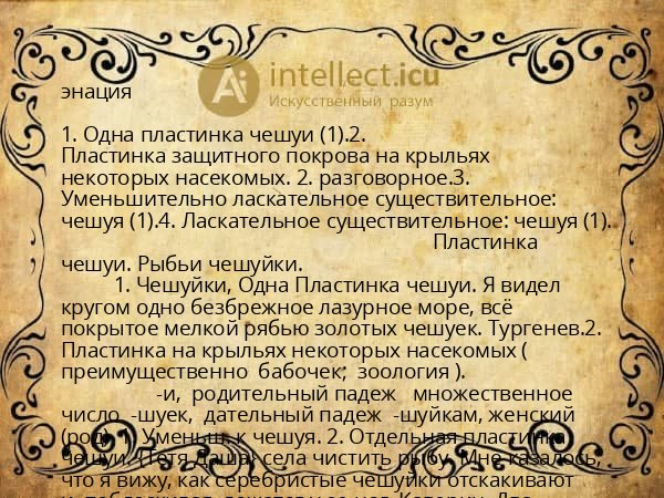 энация