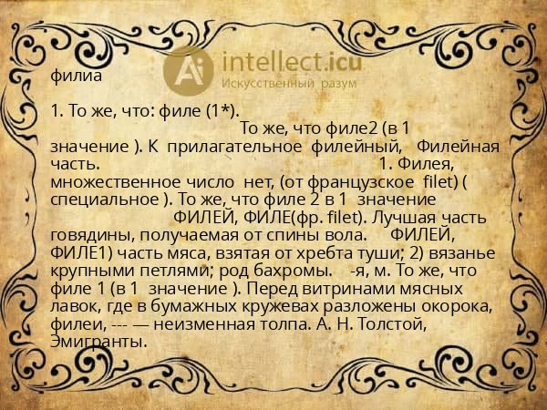 филиа