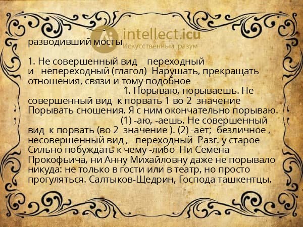 разводивший мосты