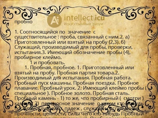пробно