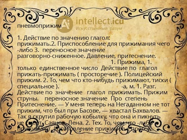 пневмоприжим