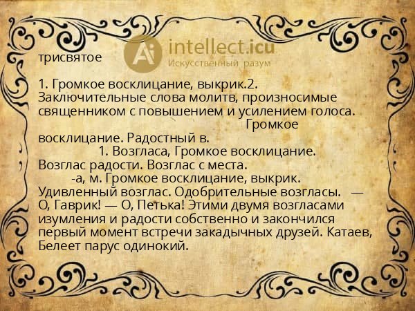 трисвятое