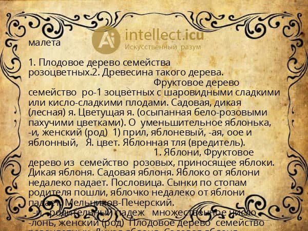 малета