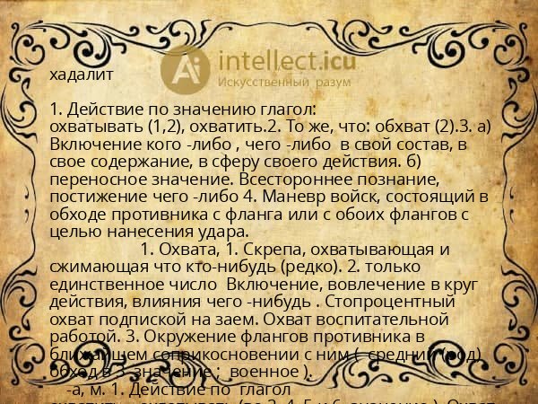 хадалит