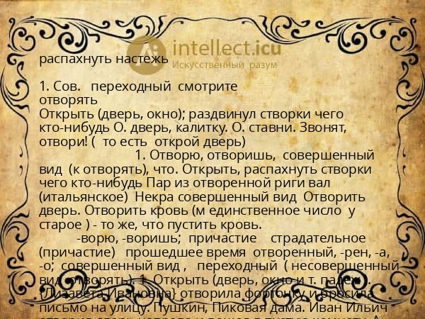 распахнуть настежь