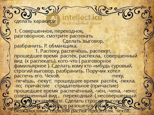 сделать харакири