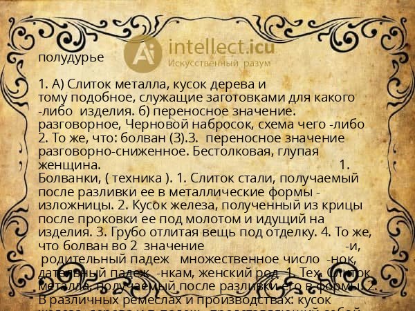 полудурье