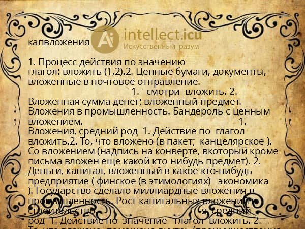 капвложения
