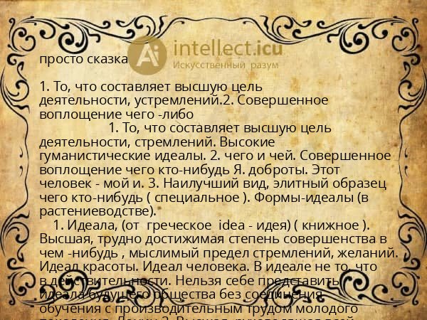 просто сказка