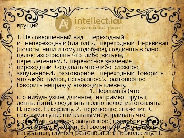 врущий