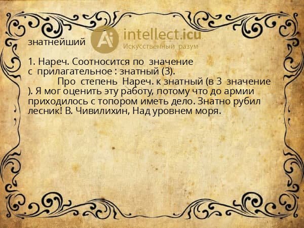 знатнейший