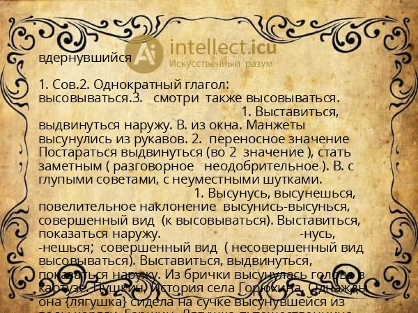 вдернувшийся