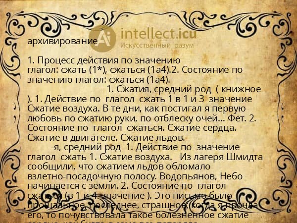 архивирование
