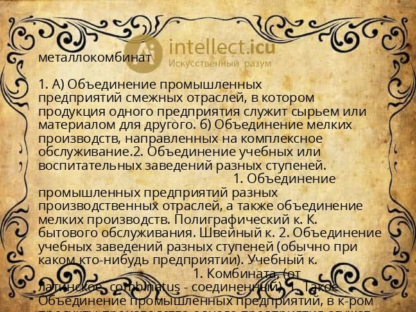 металлокомбинат