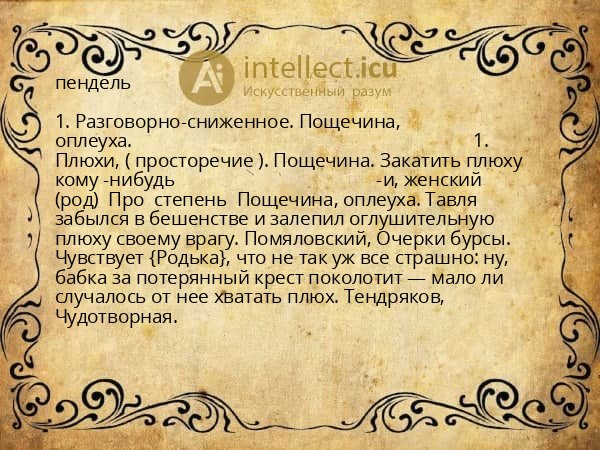 пендель