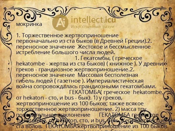 мокринка
