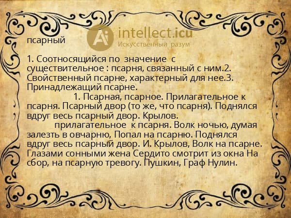 псарный