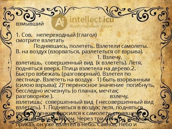 взмывший