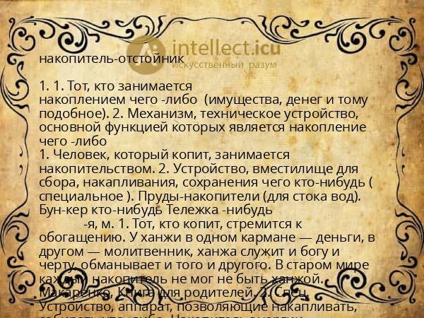 накопитель-отстойник