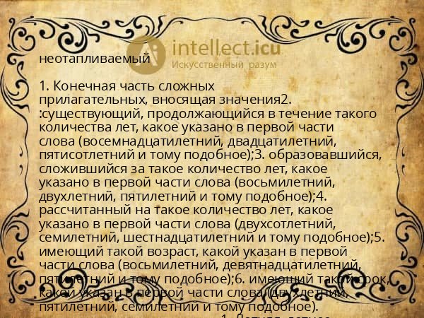 неотапливаемый