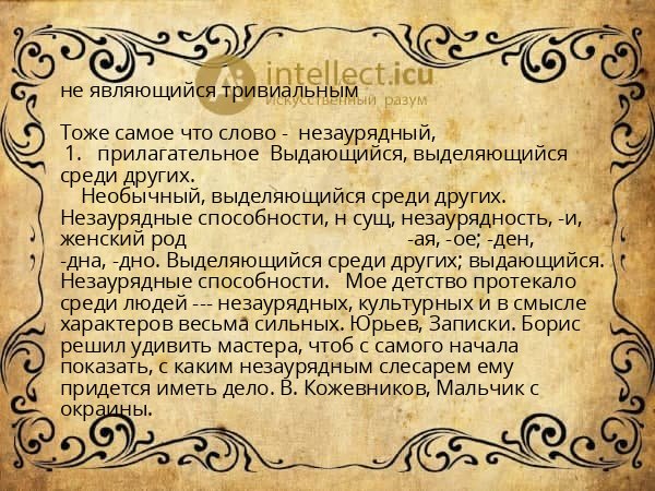 не являющийся тривиальным
