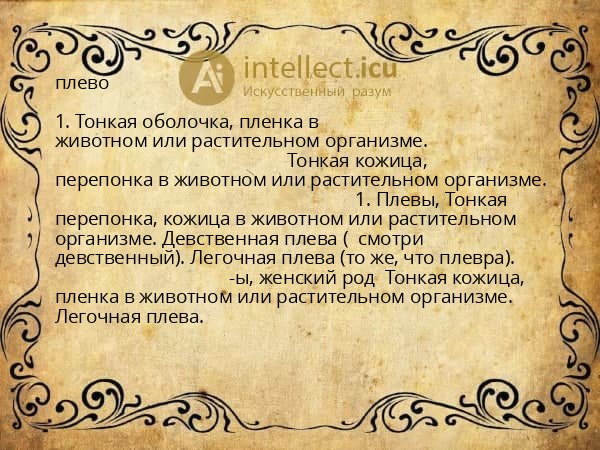 плево