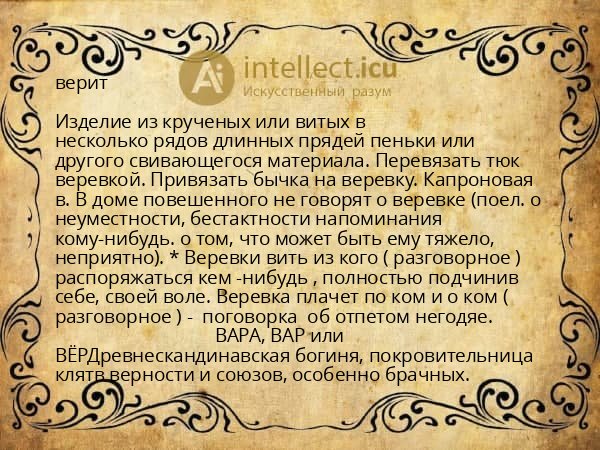 верит