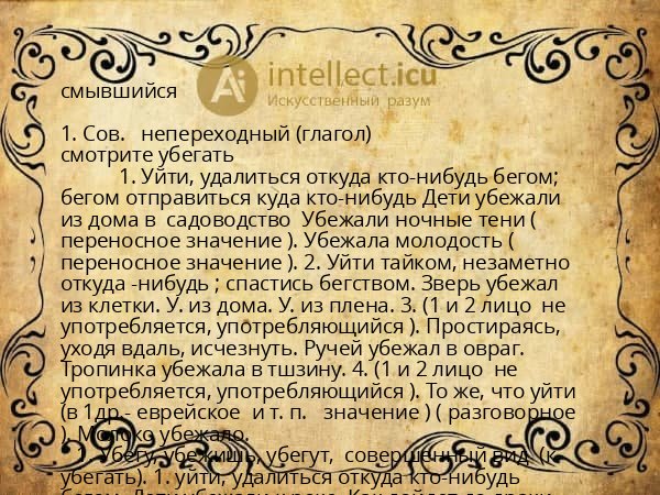 смывшийся