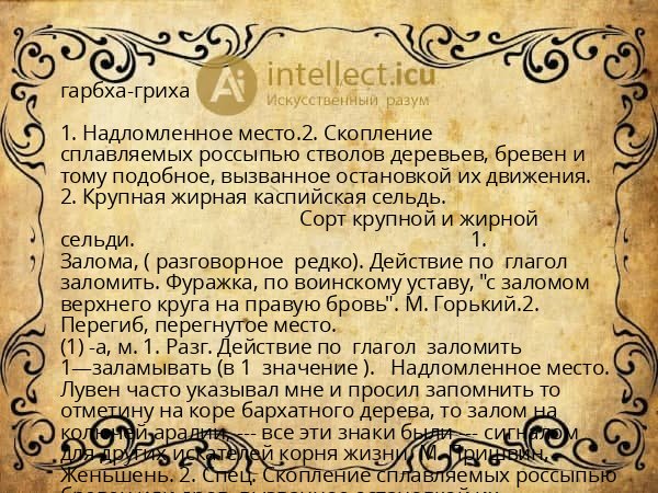 гарбха-гриха