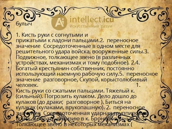 булыч