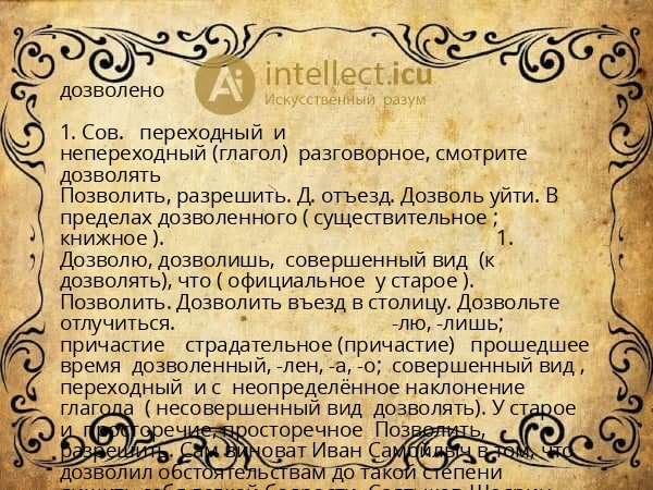 дозволено