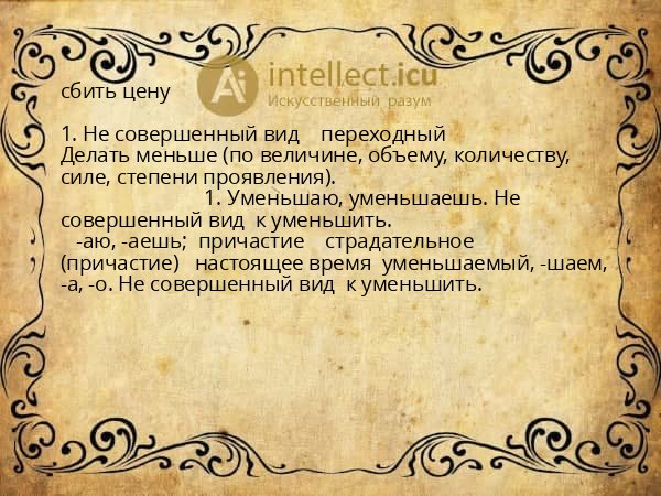сбить цену
