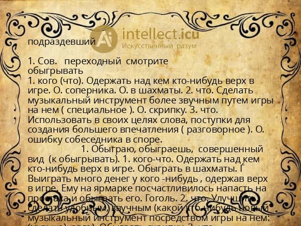 подраздевший