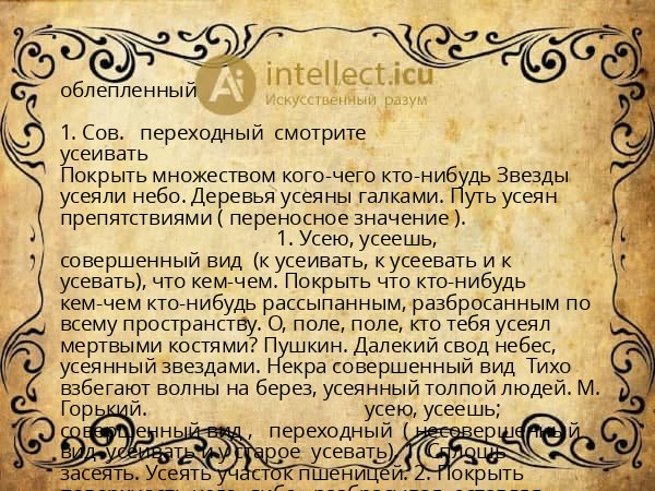 облепленный