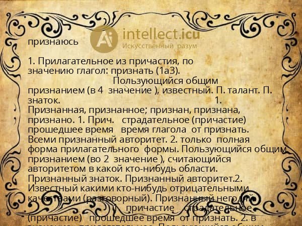 признаюсь