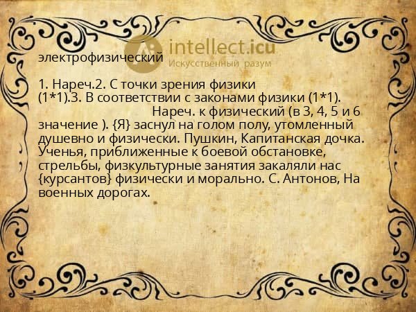 электрофизический