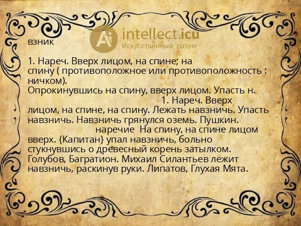 взник