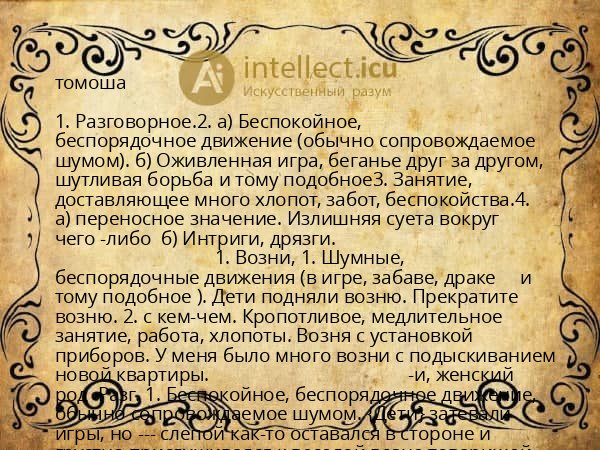 томоша