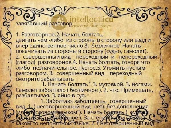 завязавший разговор