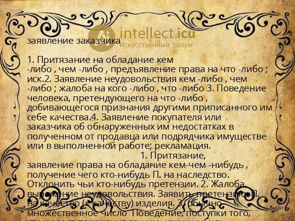 заявление заказчика