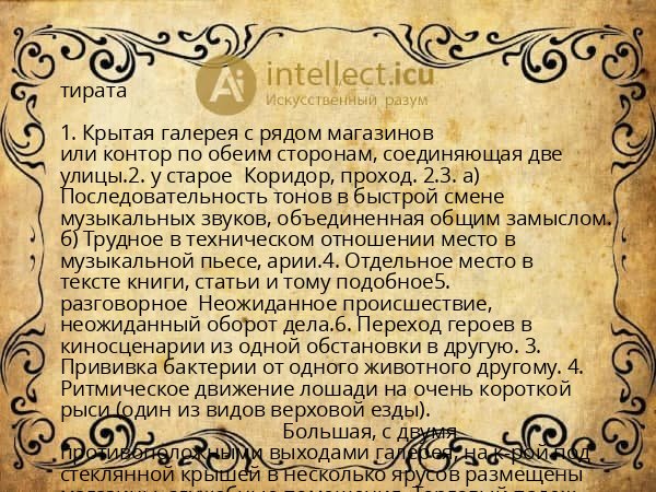 тирата