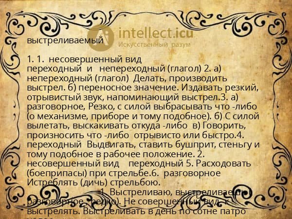выстреливаемый
